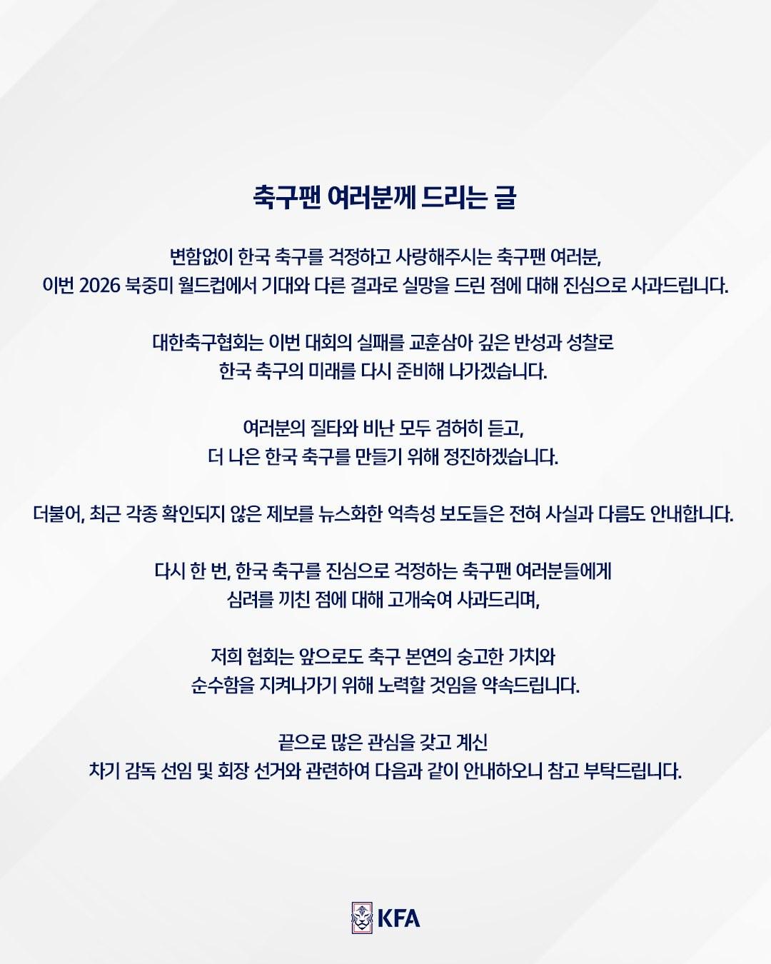 韩国足协发布致歉信,就世界杯糟糕战绩向球迷道歉