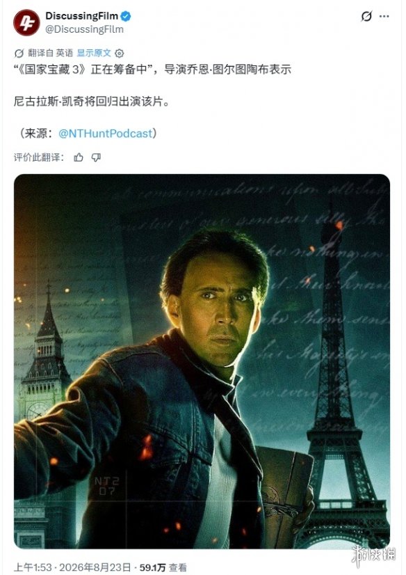 《国家宝藏3》导演确认尼古拉斯·凯奇将再次出山!